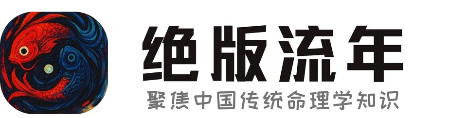 绝版流年